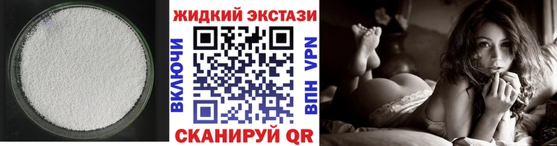 Бутират жидкий экстази  даркнет сайт  Ветлуга 